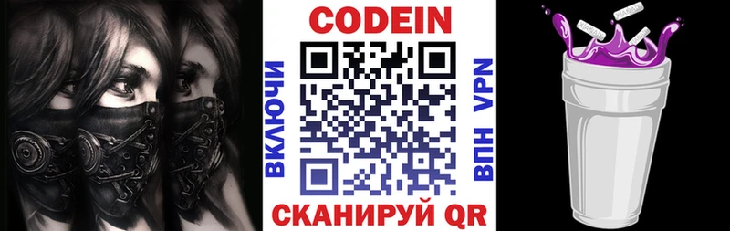 Кодеин Purple Drank  Зуевка 